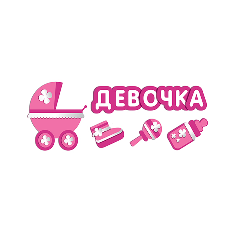 Наклейка на авто Коляска-Девочка, 480*160мм