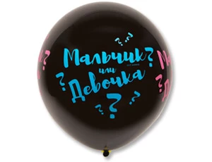 Большой гелиевый шарик Мальчик или Девочка